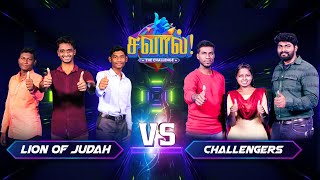 SAVAAL 👍| Bible Quiz🤔 & Game Show😃| Lion of Judah vs Challengers | Episode 7 screenshot 4