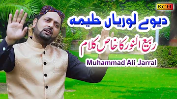 Dewey  Loriaan Haleema|| Super Hit Millad Album  || Muhammad Ali Jarral