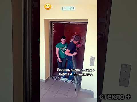 Стеклоподъёмники👍🏻#жиза#жизнь #юмор#смешно #приколы#funny #лифт#ржач #смешноевидео #смех#работа