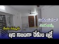మీరు నమ్మరు ఇది నిజంగా రేకులు ఇల్లే మంచి క్వాలిటీ గా నిర్మించాము rekulaillu