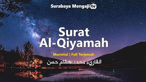 سورة القيامة بصوت جميل جدا وهاديء القاريء محمد هشام حسن 🎧❤ راحة نفسية هدوء سكينة طمأنينة