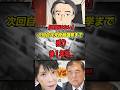 【門田隆将】※残り1年半しかない...高市政権か媚中政権か...
