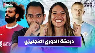 ملخص بداية الدوري الانجليزي! توقعات التوب ٧ و افضل تشكيلة في الدوري في وجهة نظرنا