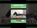 #変形性股関節症 #股関節痛 #体操