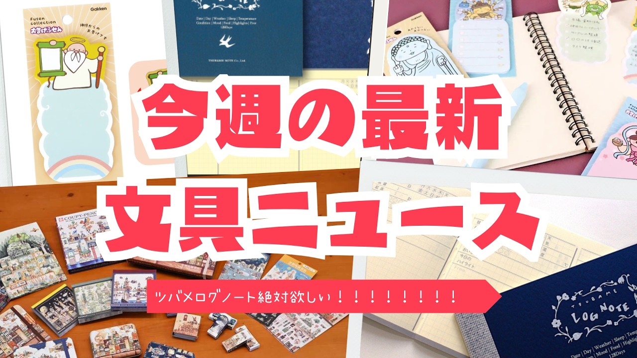New Stationery Release] I absolutely need the Tsubame Log Notebook