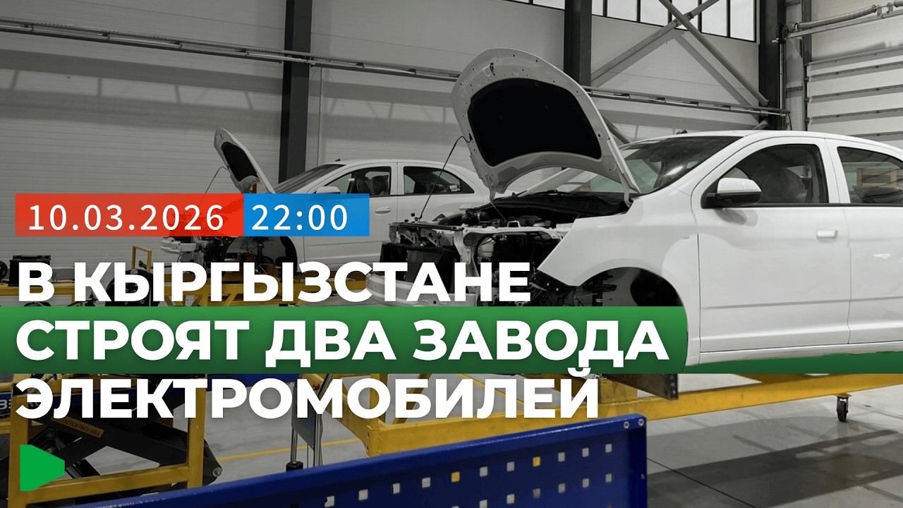 Как развивается рынок электромобилей в Кыргызстане? | НОМАД ТВ