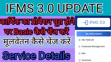 Ifms 3.0 par basic kaise change kare | Basic change Modification on ifms 3.0 #ifms