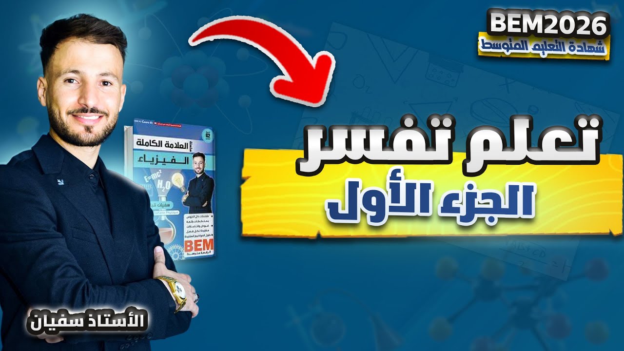 التدرب على تفسير طرق التكهرب (الجزء 1) 4 متوسط