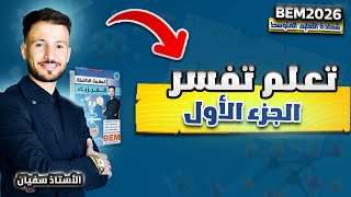 التدرب على تفسير طرق التكهرب (الجزء 1) 4 متوسط