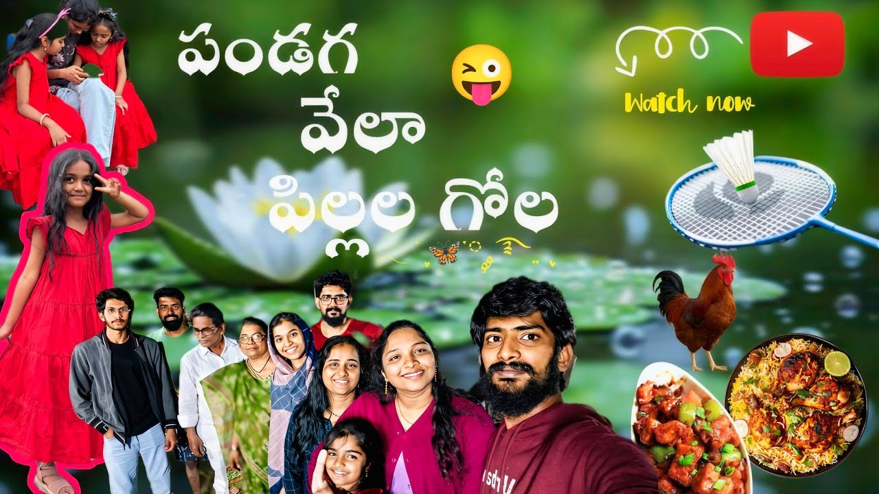 పండగ వేల పిల్లల గోల 😂😎 పొంగల్ హాలిడేస్ లో ఫ్యామిలీ మొత్తమ్ కలిసి ఎలా ఎంజాయ్ చేసామో చూసయ్యండి😍✨💖