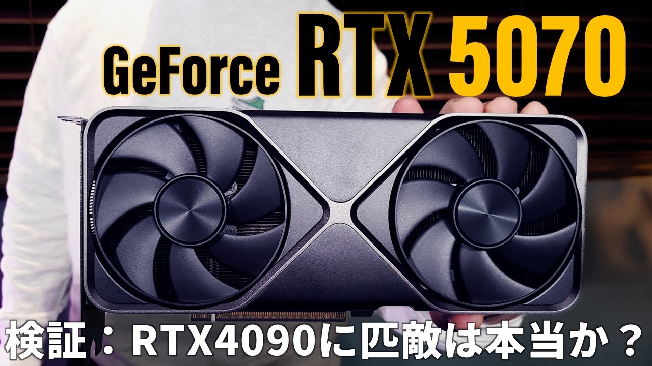 GeForce RTX 5070」が各社から登場、初回入荷は少量で入手は困難