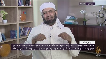 تأملات في سورة البقرة