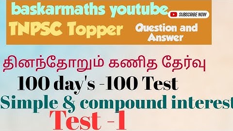 100 day -100Test //Test -1// simple  & compound interest //100% shortcut//@baskarmaths