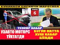 6 ФЕВРАЛ ЎЗБЕК ХАЛКИ КУТГАН ХУШ ХАБАР БЎЛДИ I UZ AUTOMO MOTORS ДА ИШЛАБ ЧИКАРИШ ТЎХТАТИЛАДИ