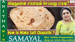 How to Make Soft Chapathi ? | மிருதுவான சப்பாத்தி செய்வது எப்படி? | Anitha Kuppusamy Chapathi recipe screenshot 3