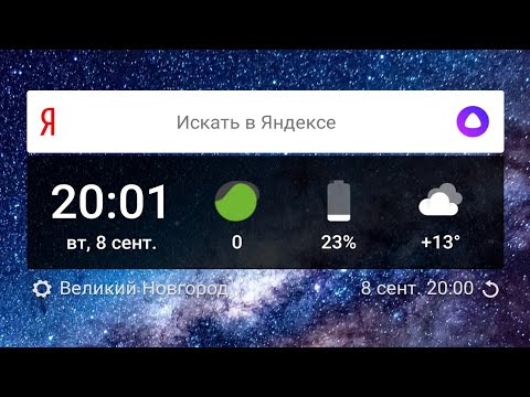 Как разместить виджет с поиском Яндекс и Алисок в Android и MIUI ?