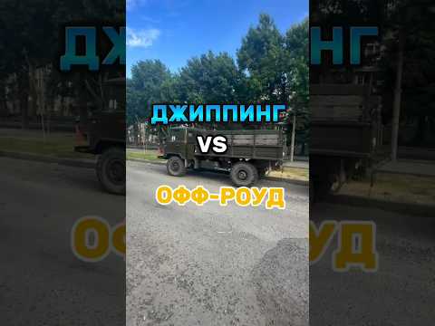 ДЖИПИНГ ЭТИМ ЛЕТОМ 🛻 #джипинг #automobile #громкий #женщины #лето