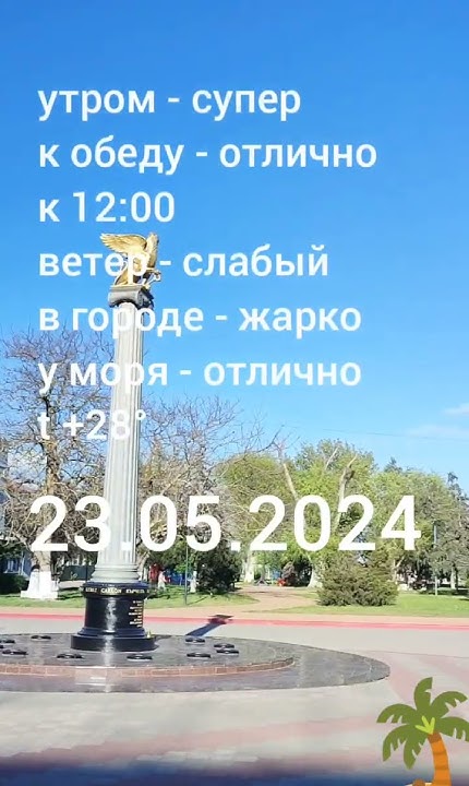 23.05.2024 время 11:00 телега: погода Керчь - YouTube