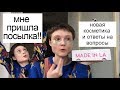 новая косметика! крашусь и болтаю опять!