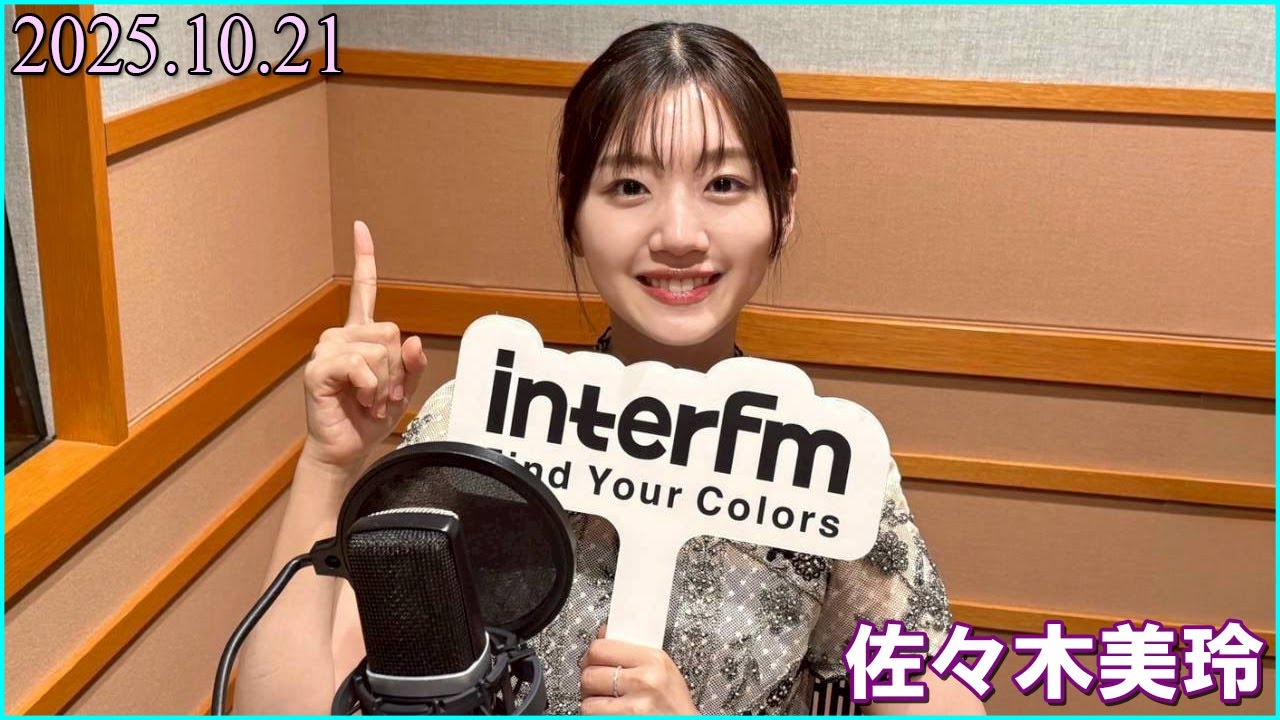 佐々木美玲のハピハピ！ハッピーラジオ！ 2025.10.21