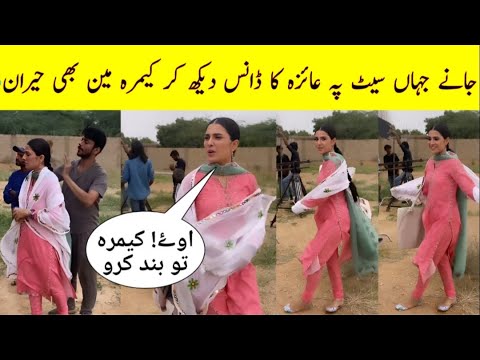 Omg Ayeza Khan Fun On Set Of Jaan E Jahan | Jaan E Jahan Episode 11| Hamza Ali Abbasi