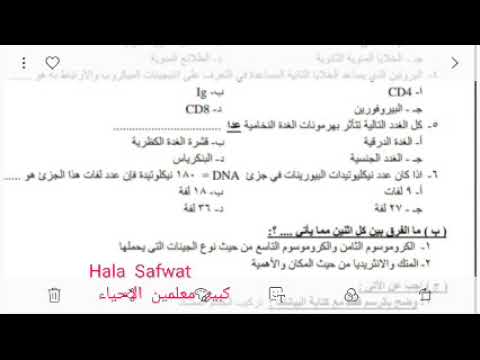 حل امتحان السودان احياء2018 للصف الثالث الثانوي