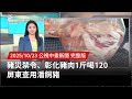 非洲豬災禁令