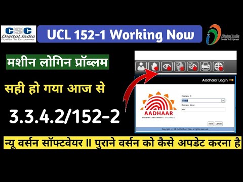 UCL Working Now II Update 3.3.4.2/152-1 II Login And Device Problem Solve Aadhar Ucl New Update