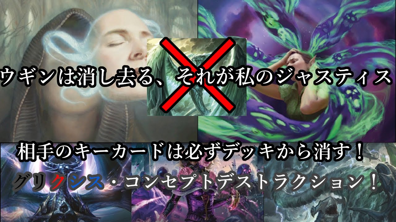 Mtgアリーナ 漂流自我 屍呆症でデッキの核を粉砕するコンセプトデストラクション Grixis Unmoored Ego And Necromentia Youtube