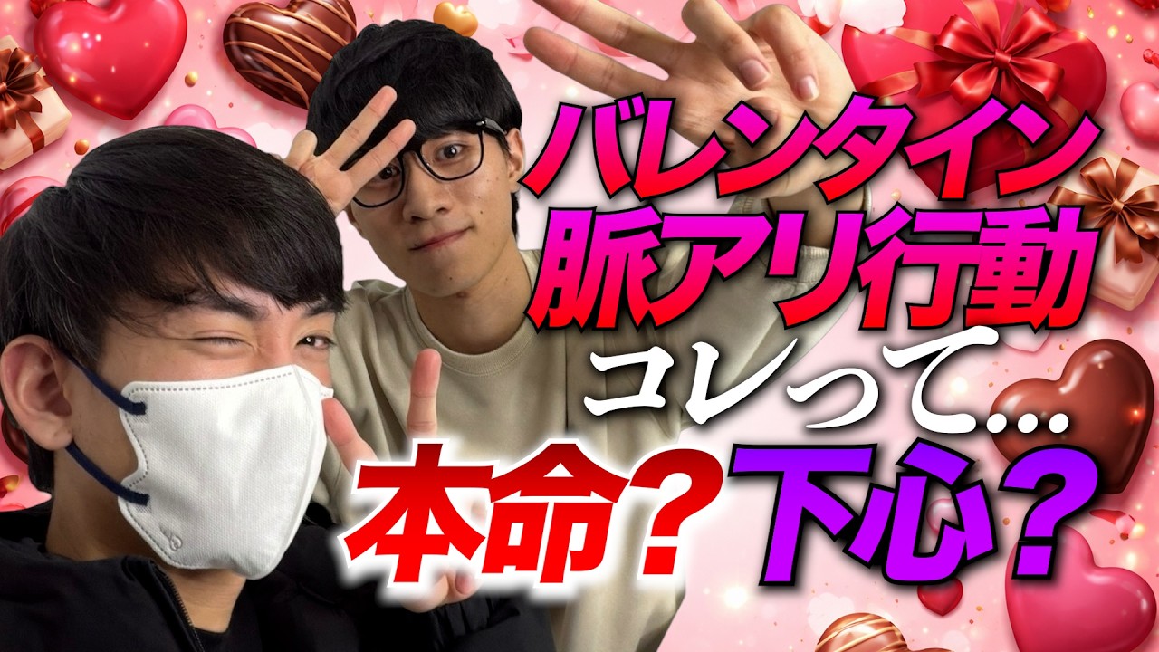 【手作りチョコ】新宿2丁目ゲイバー店員と本命と下心の見極め方を徹底議論！驚きの見極め方法伝授します！