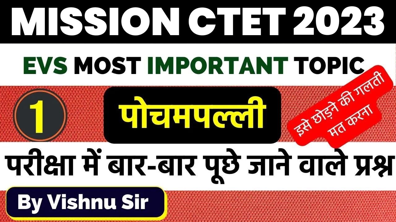 CTET July 2023 | EVS Most Important Topics| पोचमपल्ली |Previous Year ...