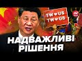 ❗️УНІКАЛЬНІ події на ТАЙВАНІ: Китай відреагує / Виступ ЗЕЛЕНСЬКОГО у Давосі: ось, чому це важливо