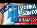 Мойка Tademitsu. Моё мнение! Выбирать вам!!! часть 5