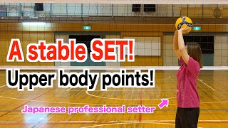 Tips for stably increasing SET! Upper body version! 【volleyball】