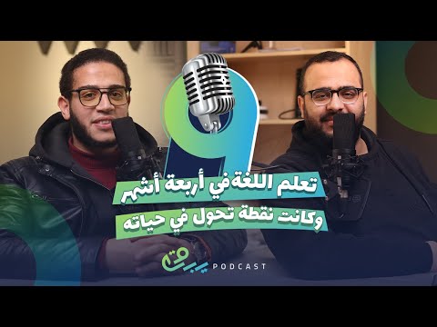 تعلم اللغة في أربعة أشهر لقاء مع مستر أحمد السوهاجي المدير التنفيذي لفاست ترانس للترجمة المعتمدة