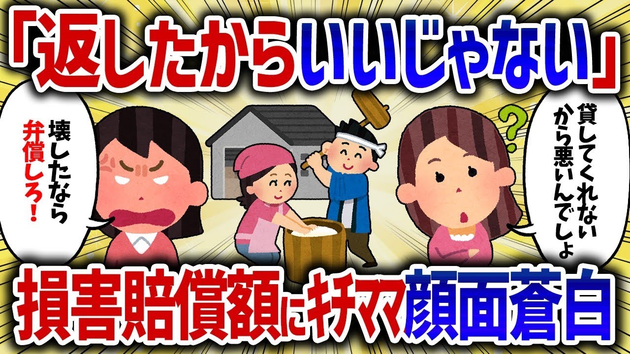 キチママにイベントで使う道具を貸せと言われたので断ったら盗まれ、1週間後壊れて元の場所に戻された【女イッチの修羅場劇場】2chスレゆっくり解説