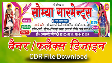Garments Shop Banner Design || #CorelArt || Corel Draw Design || Vipul Pandey || Flex Design