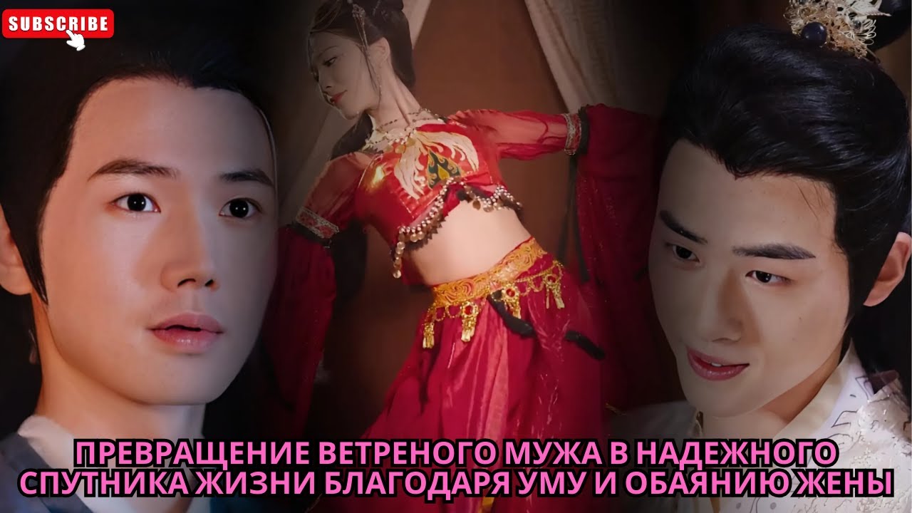 Превращение ветреного мужа в надежного спутника жизни благодаря уму и обаянию жены