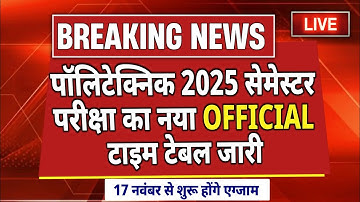 Bteup Exam 2025 Schedule Out!🎉 || Bteup Exam Date 2025 || Bteup Odd Semester Exam Date 2025