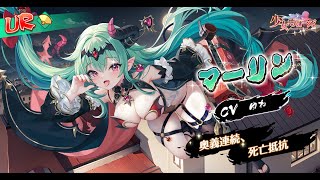 『少女ウォーズ: 幻想天下統一戦』UR「マーリン」PV公開