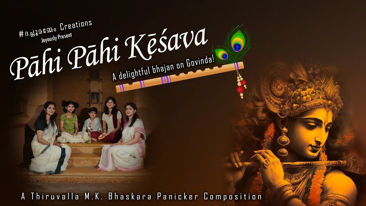 Pahi Pahi Kesava | Krishna Bhajan | Thiruvalla M.K.Bhaskara Panicker | Priya Venugopal #ദച്ചൂമമ്മേം