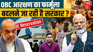 Is Government Changing OBC Reservation Formula? | Reservation Policy 2025 | Sanskriti IAS | UPSC