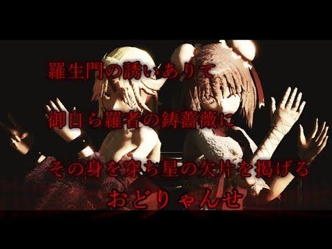 【東方MMD】勇儀・華扇でおどりゃんせ