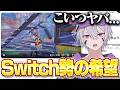 Switch勢のクリップを募集したら"本物の天才"を見つけてしまった...【フォートナイト】