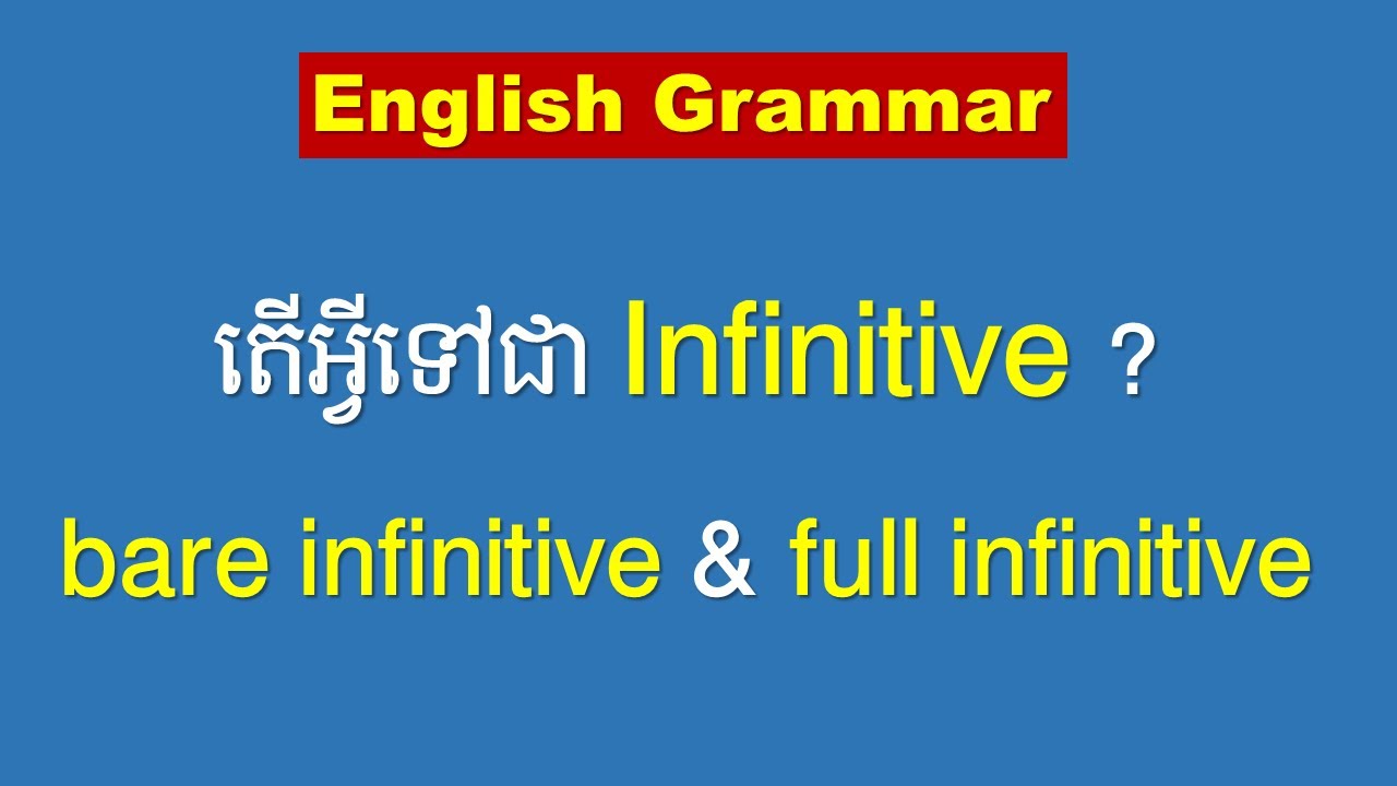 English Grammar | What is an Infinitive? តើអ្វីទៅជា Infinitive