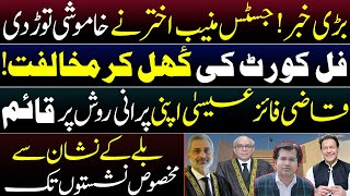 EXPLOSIVE || Justice Munib Akhtar Took A Firm Stand || Insight By Adeel Sarfraz || Wasim Malik