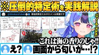 1歩も動かず見える景色だけで全てを特定するという謎ゲッサー能力を実戦で完全解説する熱千めら【ジオゲッサー アソビ★まわり隊! ホロライブ 切り抜き Vtuber】