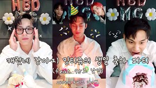 ʚ 세븐틴 민규 ɞ 밍구 생일 라이브 가보자는 거야 ~! | 240406 위버스 라이브