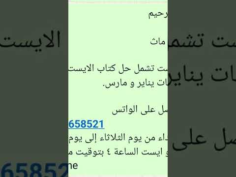 بسم الله الرحمن الرحيم وبه نستعين دائما يعلن د.أحمد حسن ماثبدء مراجعات الايست تشمل حل كتاب الايست
