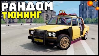 RANDOM TUNING! Crazy DRIVING! - BeamNg Drive